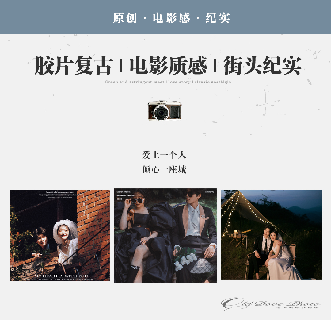 【總監(jiān)團隊】復(fù)古美學(xué)+輕奢定制+情感紀(jì)實