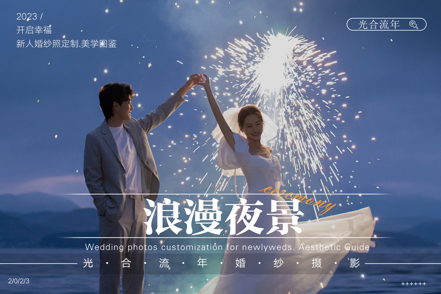 12造12服|210张照片|电影高级感婚纱照