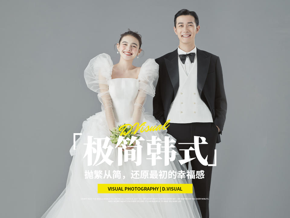 定制婚纱照 | 服装任选+六服六造+精修26张