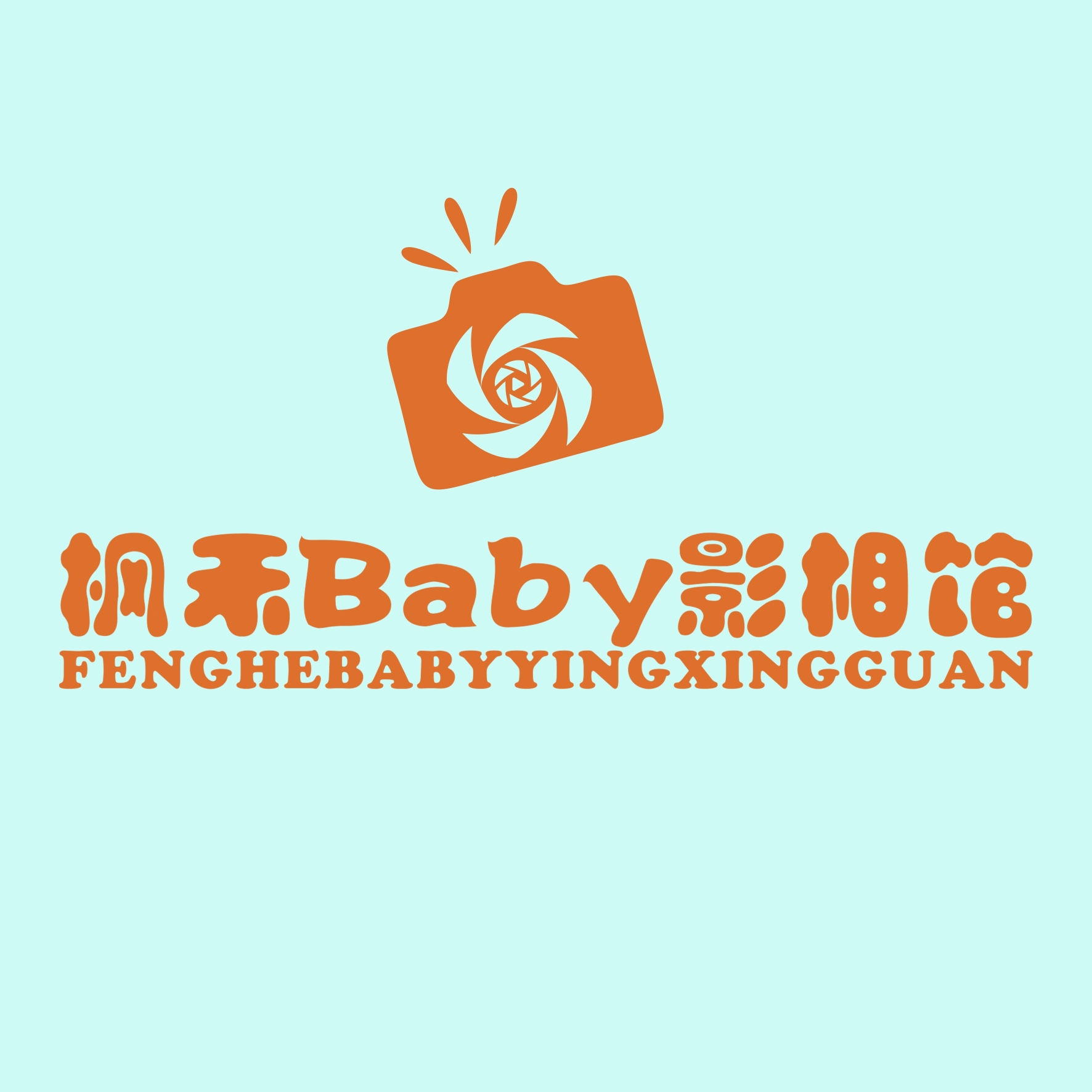 枫禾baby照相馆
