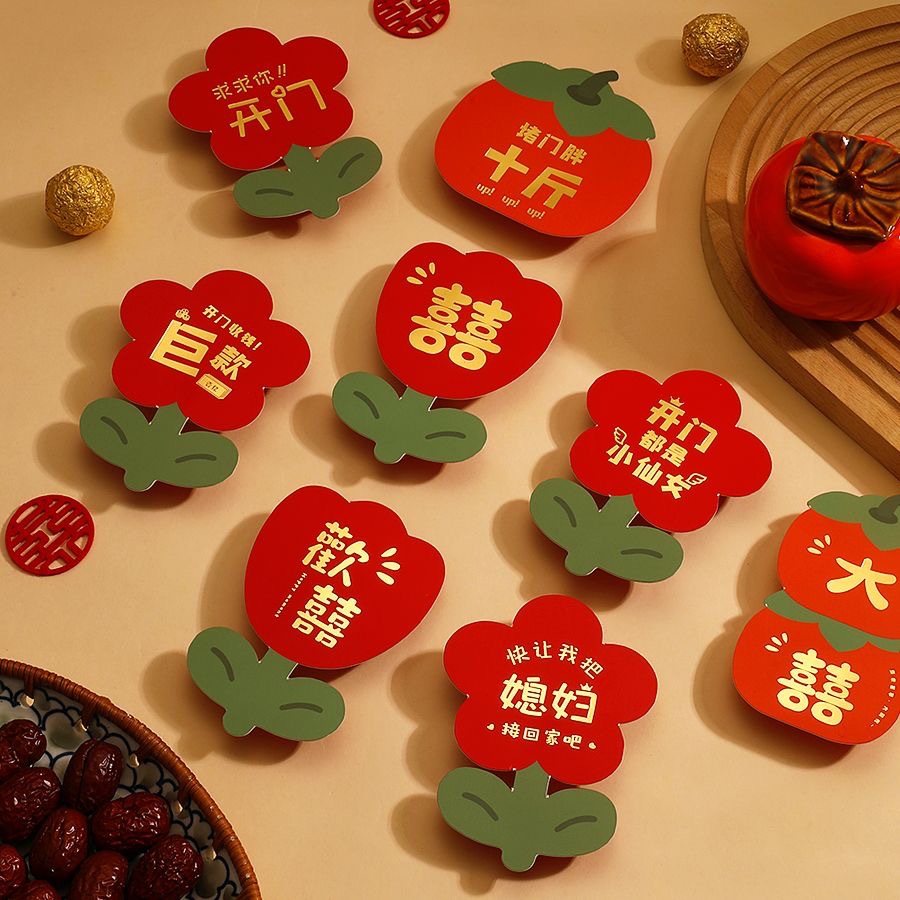 結(jié)婚專(zhuān)用堵門(mén)紅包小號(hào)