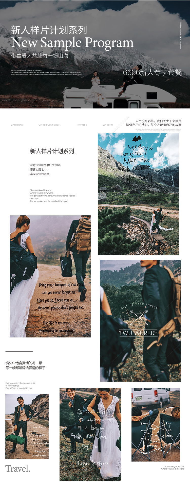 活动爆款-新人样片系列《38度6》