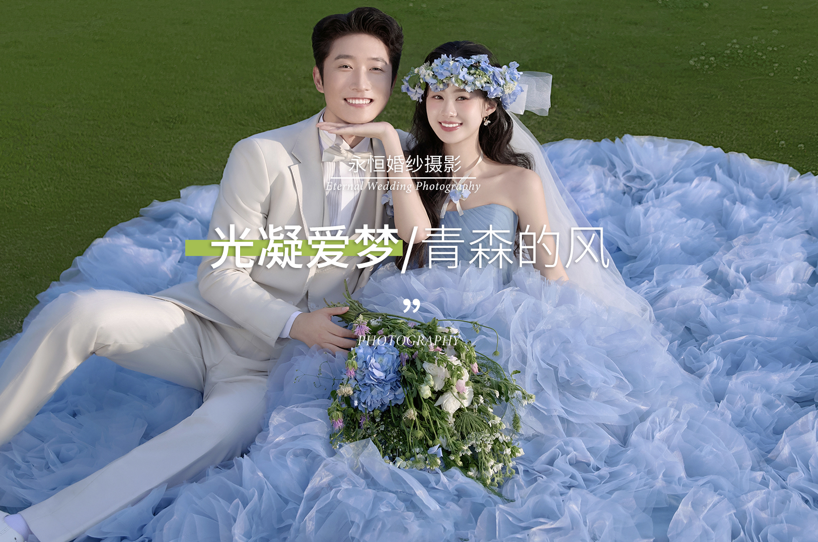 对标武汉影楼高端套餐，性价比优秀