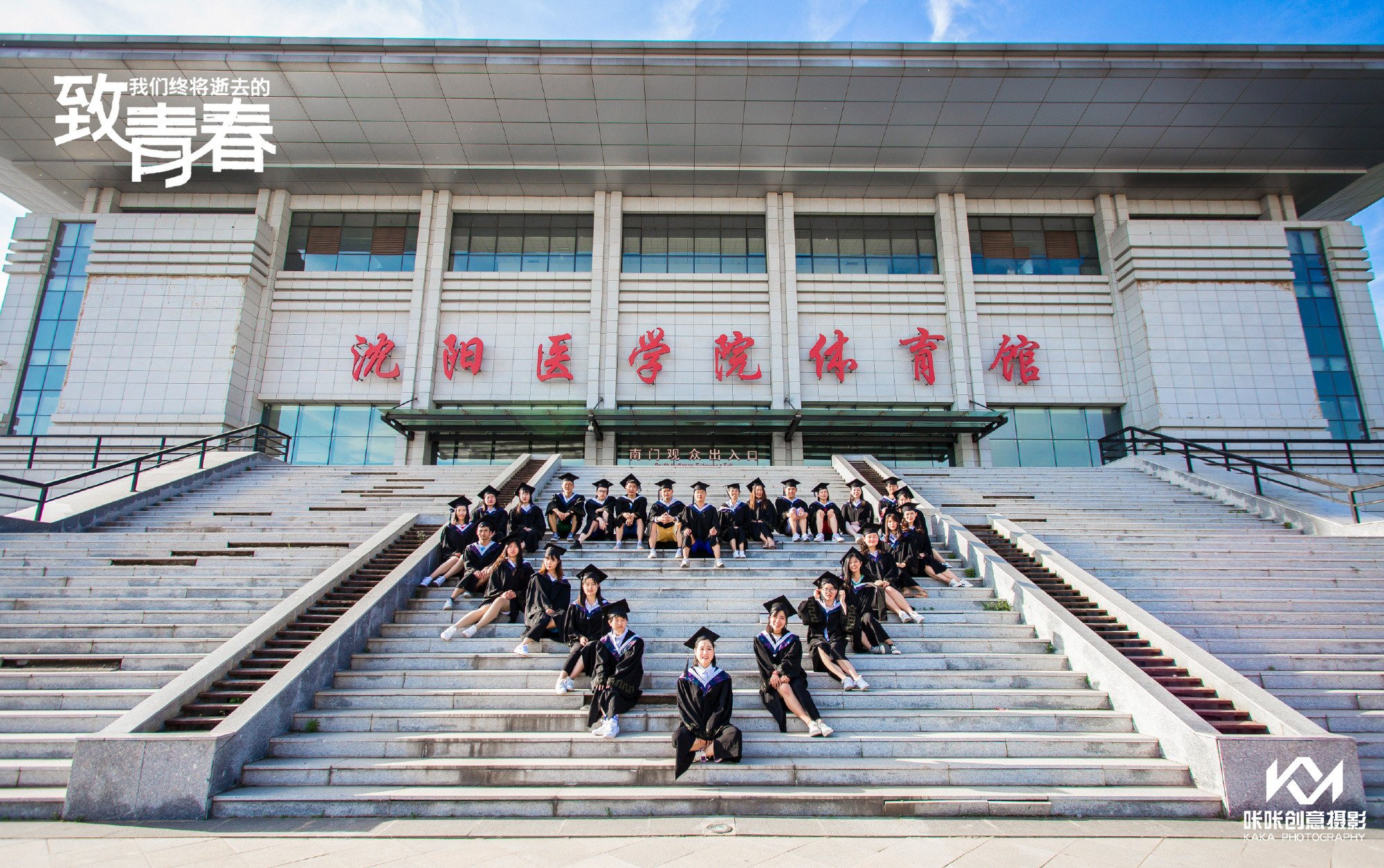 傾慕私人/畢業(yè)季寫真/集體照