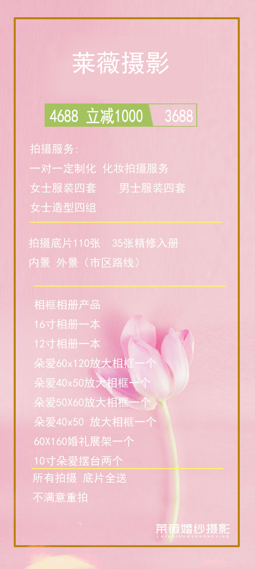 私人定制婚紗照  外景+內(nèi)景 立減1000 
