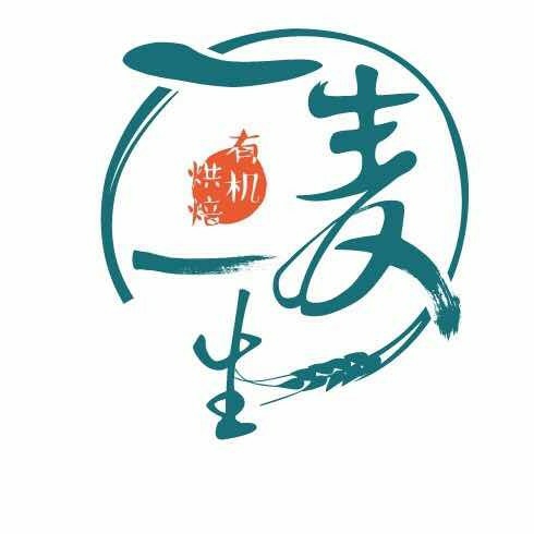 一麦一生甜品设计工作室