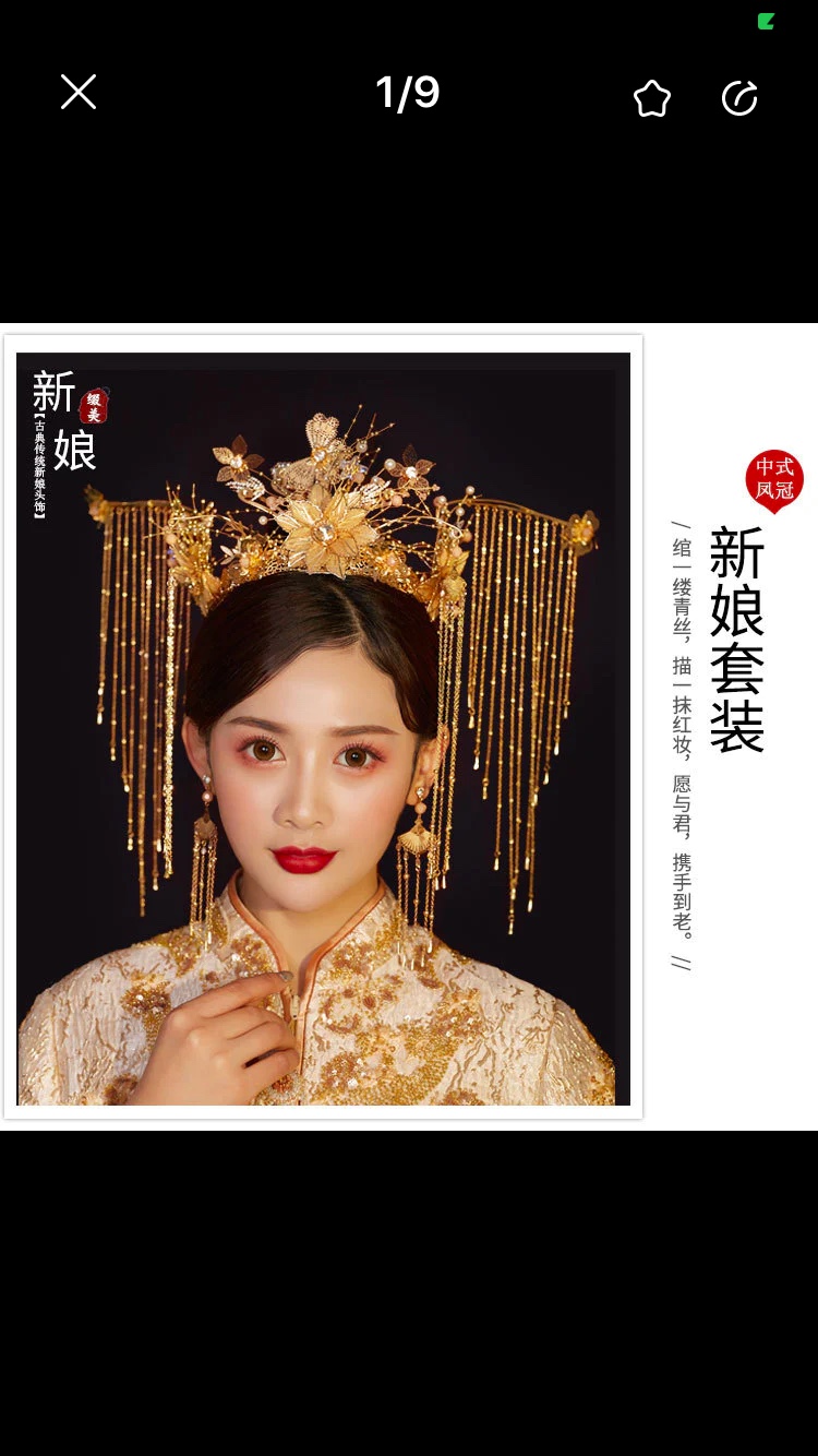 拖尾秀禾服+头饰低价出售