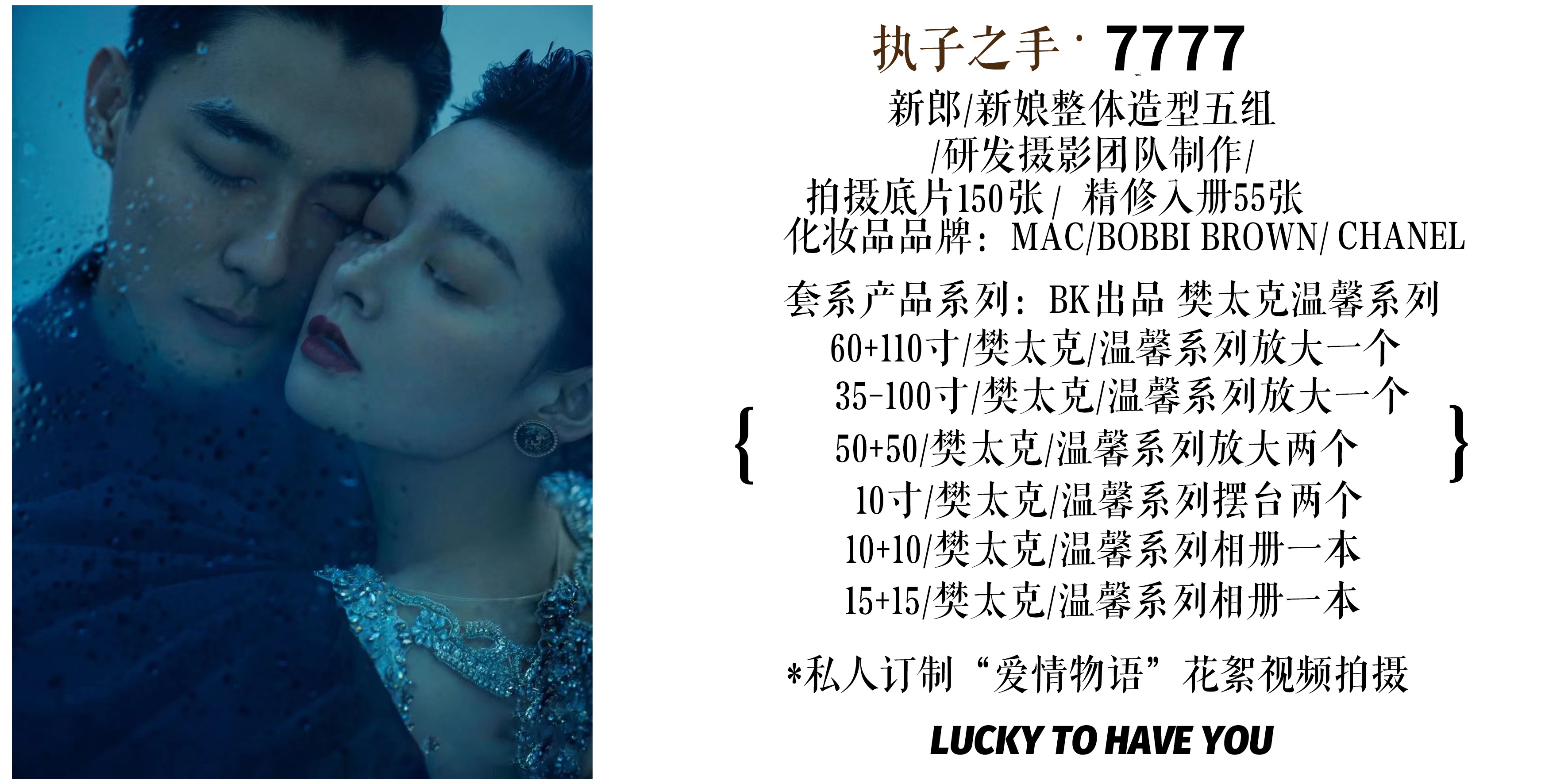 執(zhí)子之手系列