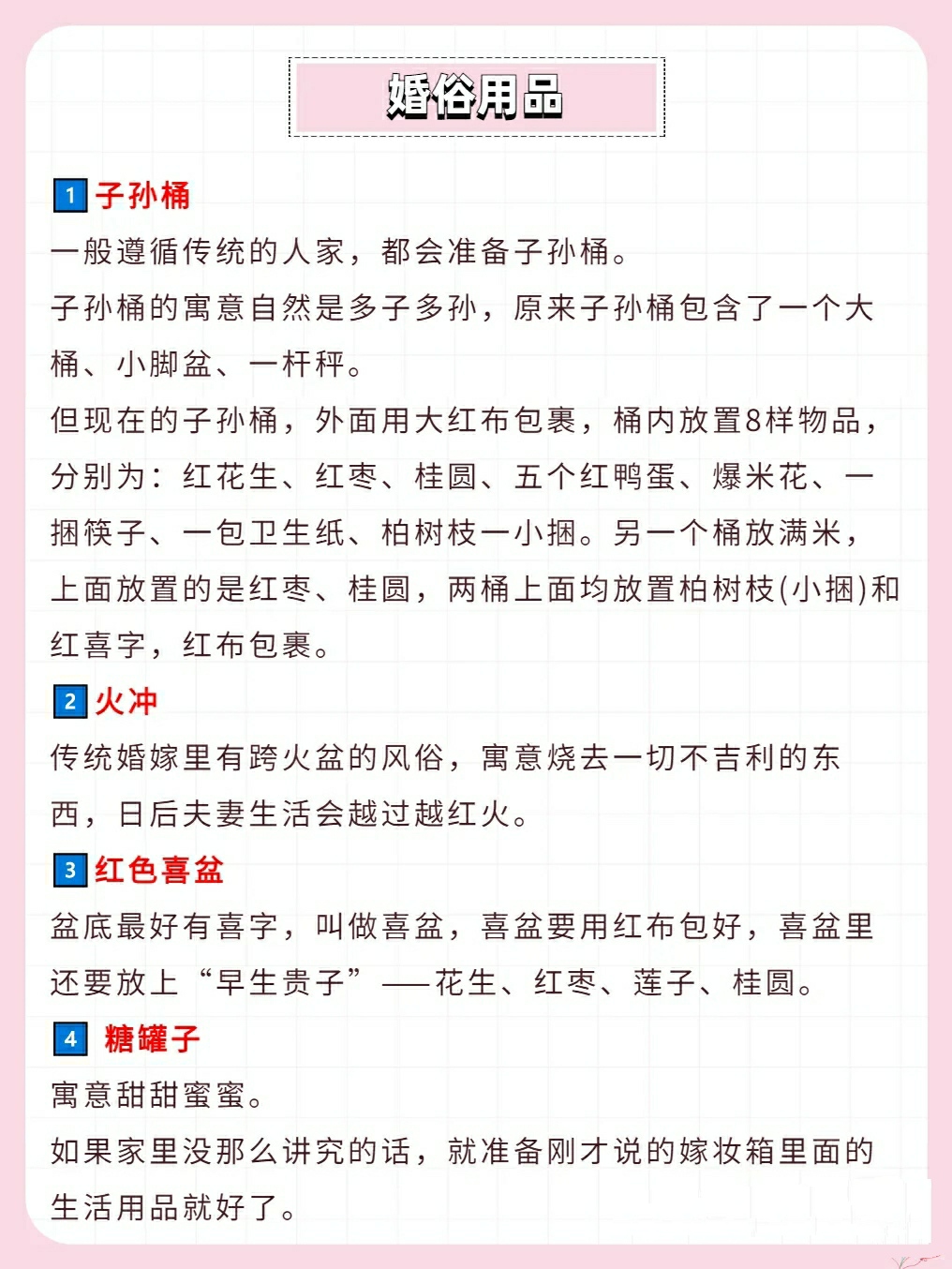 陪嫁箱里必备的8样东西，准新娘准备好了吗?