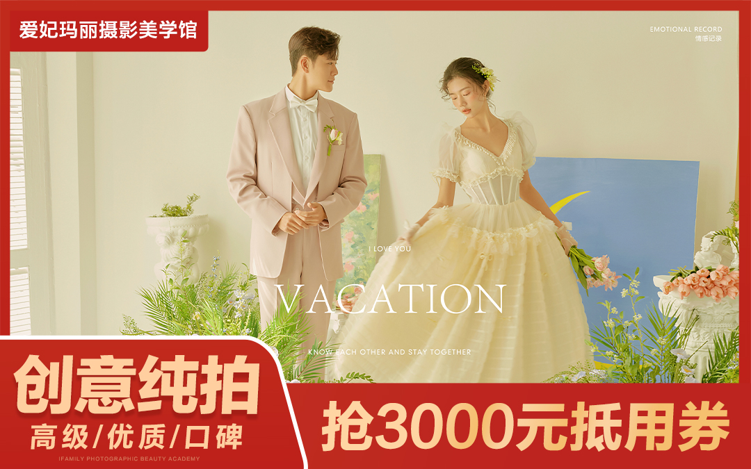 【創(chuàng)意純拍】六服六造＋專享＋限時(shí)搶訂婚紗照