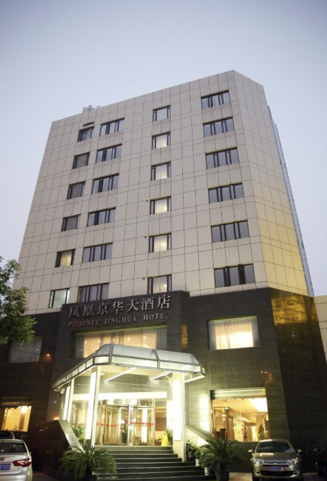 凤凰京华大酒店
