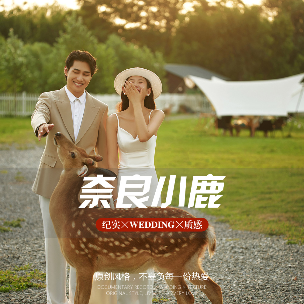 【早春限定】人气佳品+婚嫁礼包+精修
