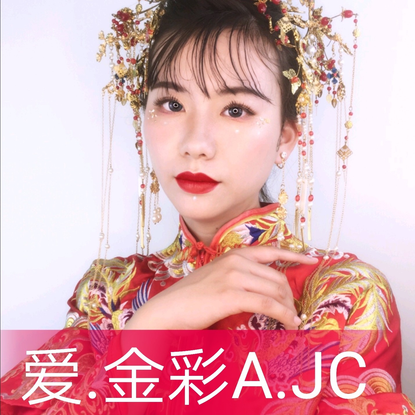 愛(ài)金彩