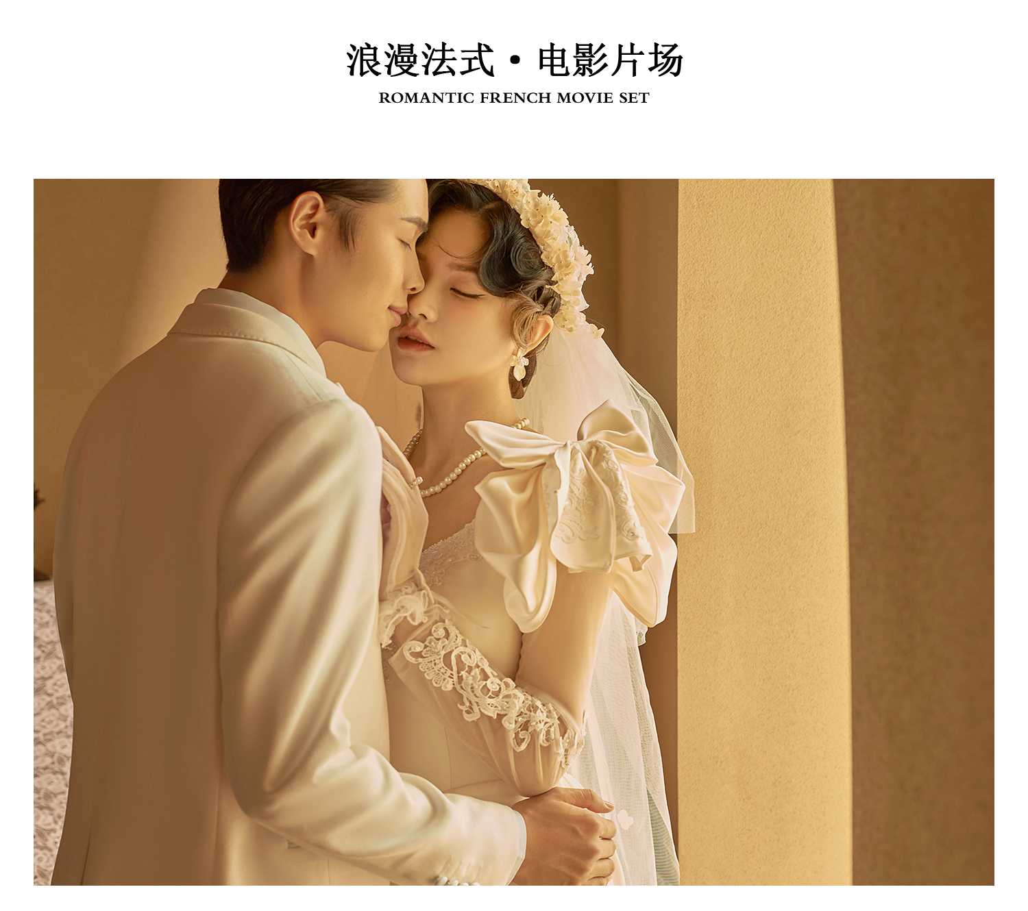 【匠心定制】限量拍摄，定制打造婚纱照