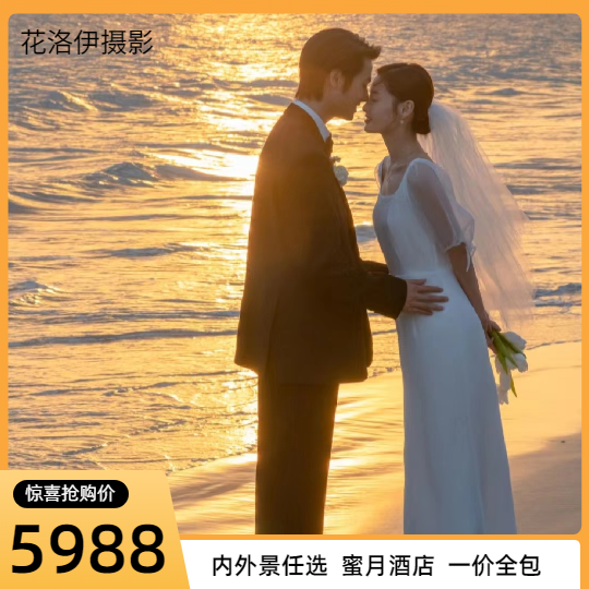 海景旅拍立减1000元/超值特惠/豪华游艇