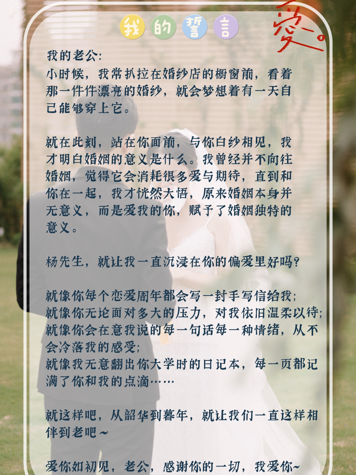 💌从7封情书到婚礼誓言，我们仍然爱得炽烈