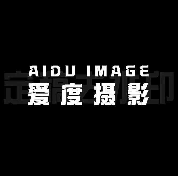 null爱度上品婚纱摄影工作室(爱度摄影工厂)