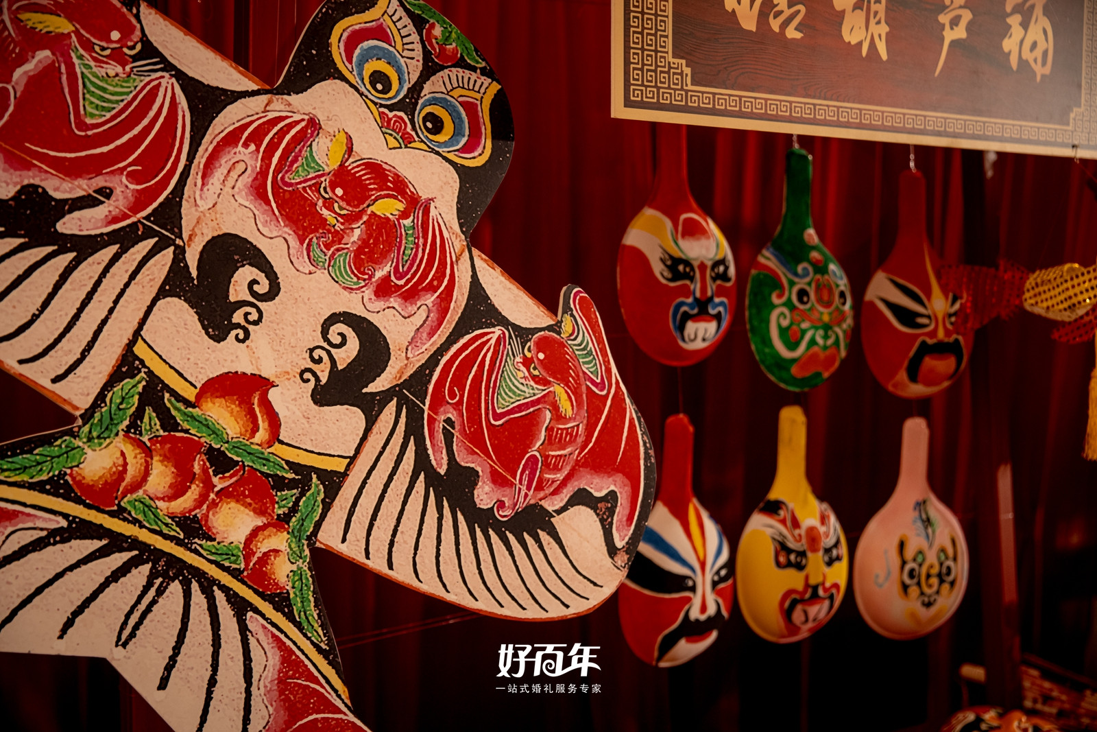 【好百年婚礼策划中心】-于归