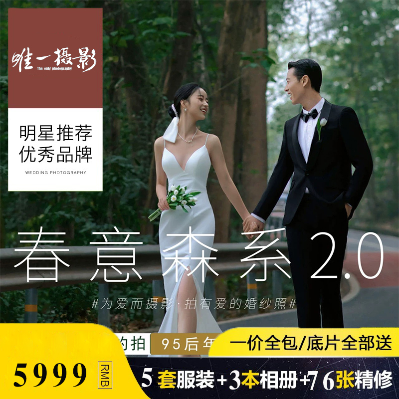 总监订制|力荐婚纱照|特惠婚纱照
