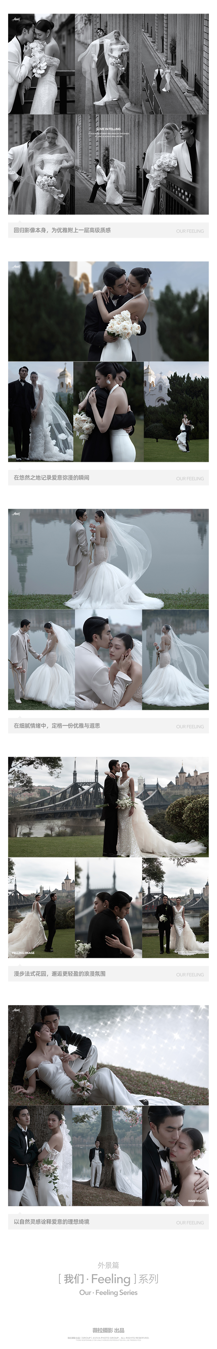 【明星同款】女神挚爱·仪式感草坪婚纱照