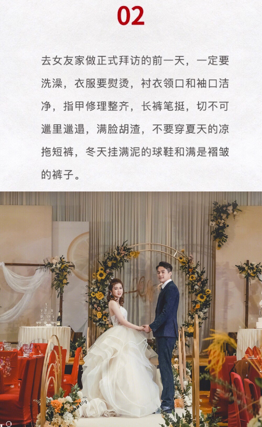 第一次见女方家长注意事项