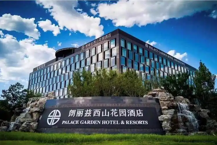 北京朗丽兹西山花园酒店
