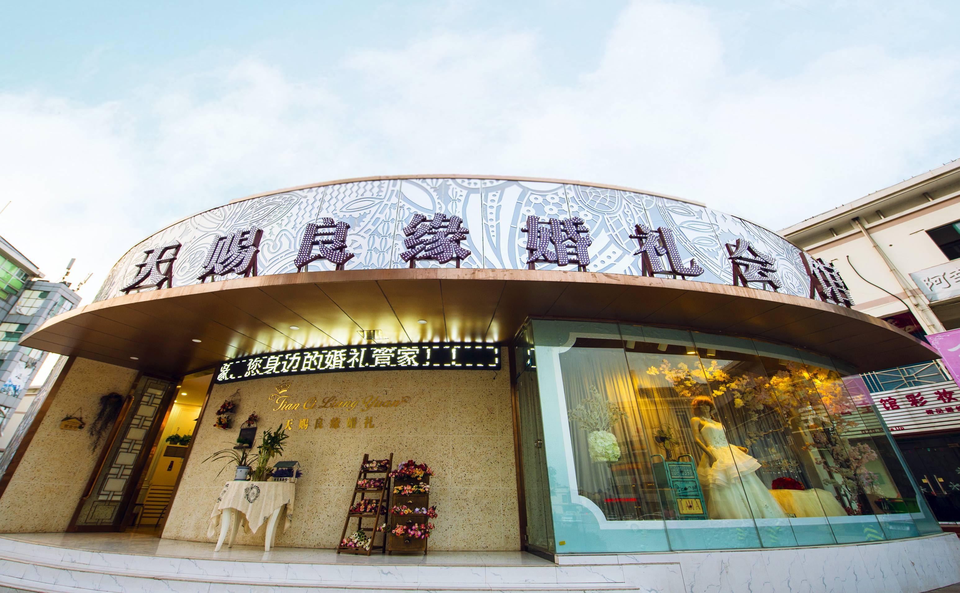 天赐良缘高端婚礼定制