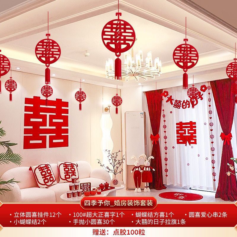 结婚客厅装饰吊顶拉花布置套装