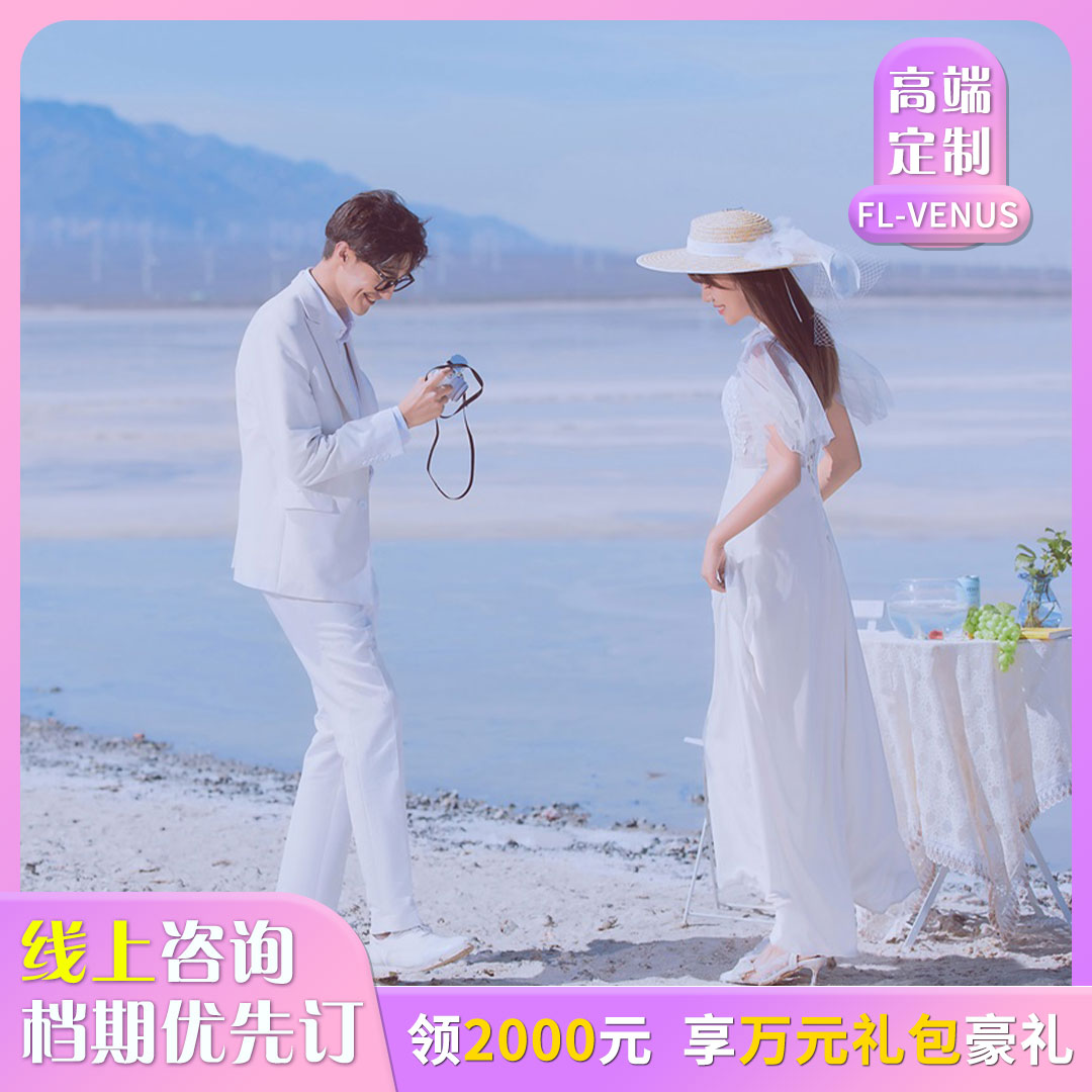 【先拍后付】盐湖天空之镜+水天一色立减1000