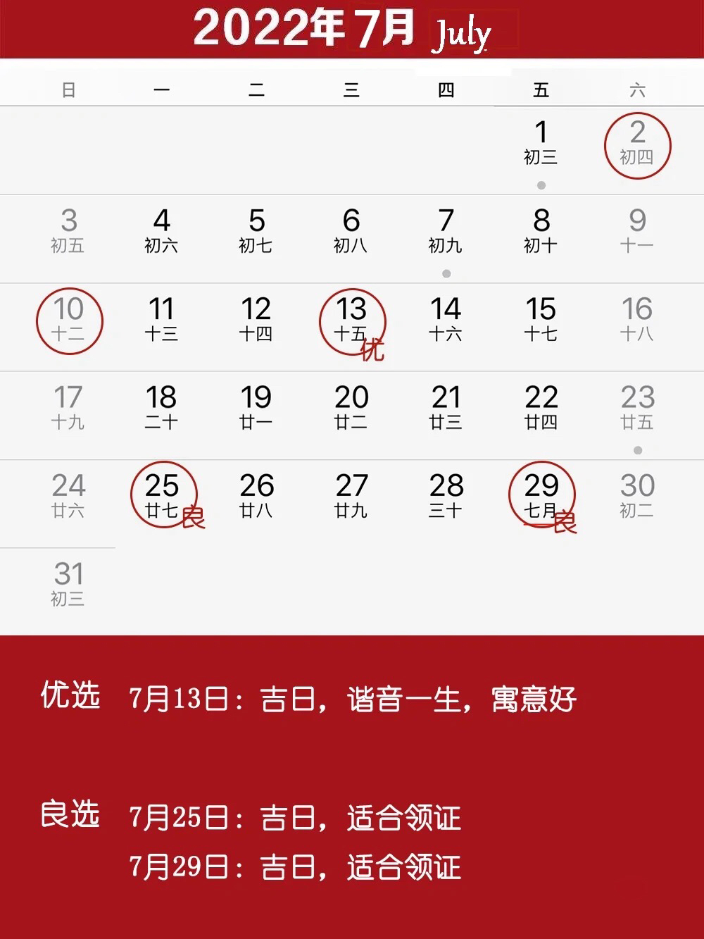 2022年下半年领证吉日，建议收藏！
