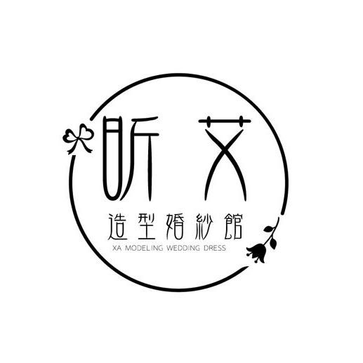 null昕艾造型婚纱馆