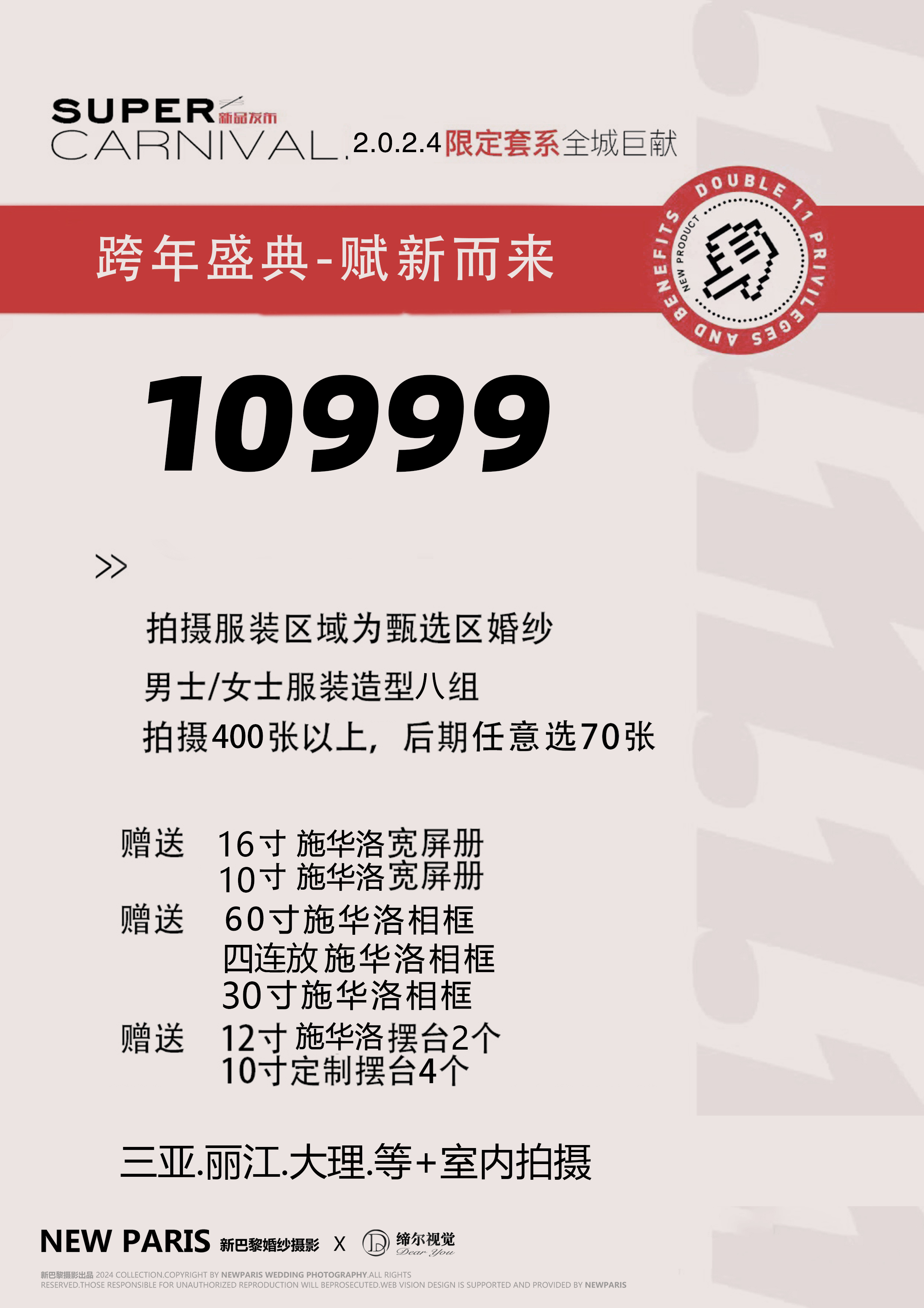 定制8妆造内外景+2相册+6大片+6摆台