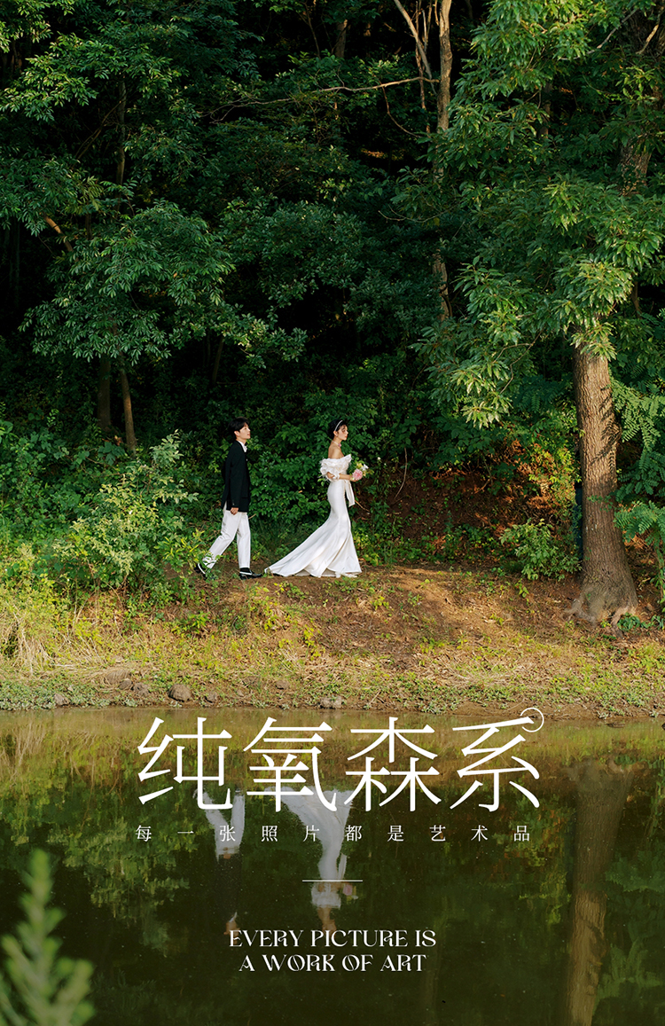 【森系紀(jì)實】一價全包/8服8造/底片全送/雙外景