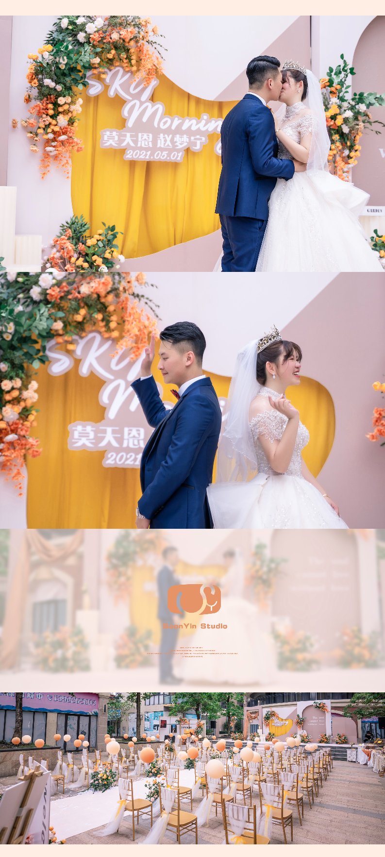 户外婚礼