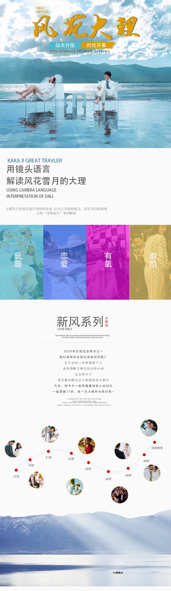 艷遇之都·大理站/一對(duì)一拍攝/雙人午餐