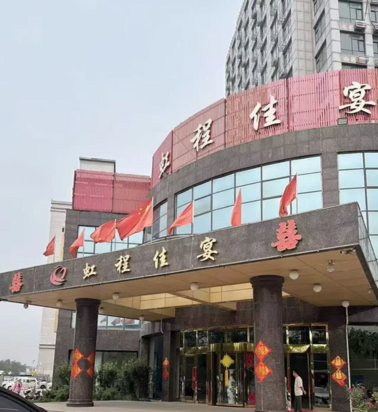 天津虹程佳宴一站式婚礼会馆