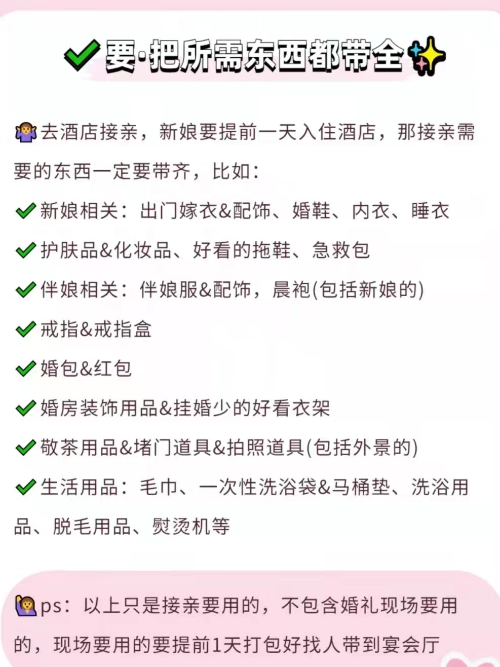 酒店接亲实战经验