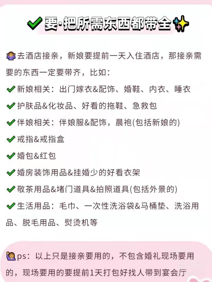 酒店接亲实战经验