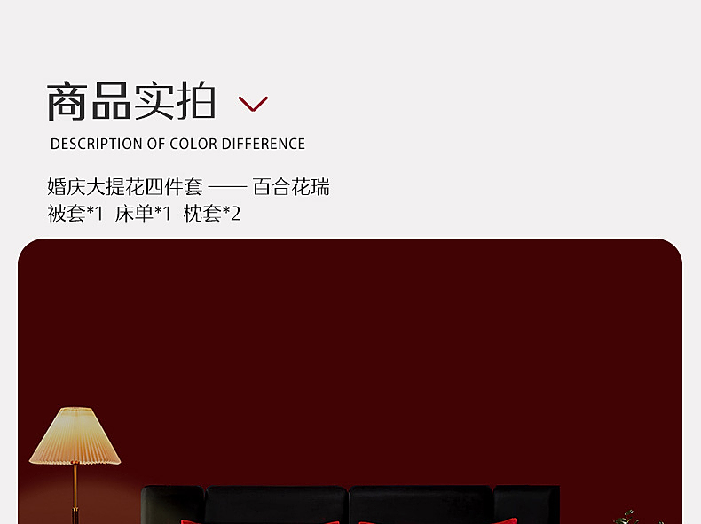 【水星家纺】素色提花涤棉百合花瑞婚礼床品四件套