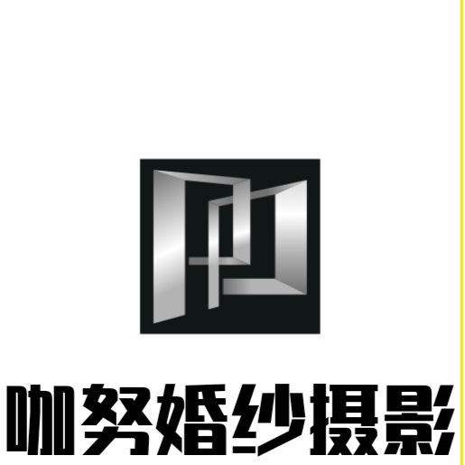 長(zhǎng)春市朝陽(yáng)區(qū)咖努攝影館