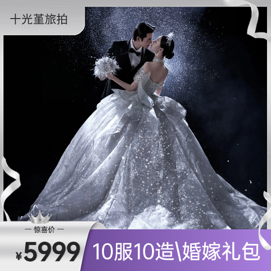 【总监团队】婚纱照+微电影\10服10造