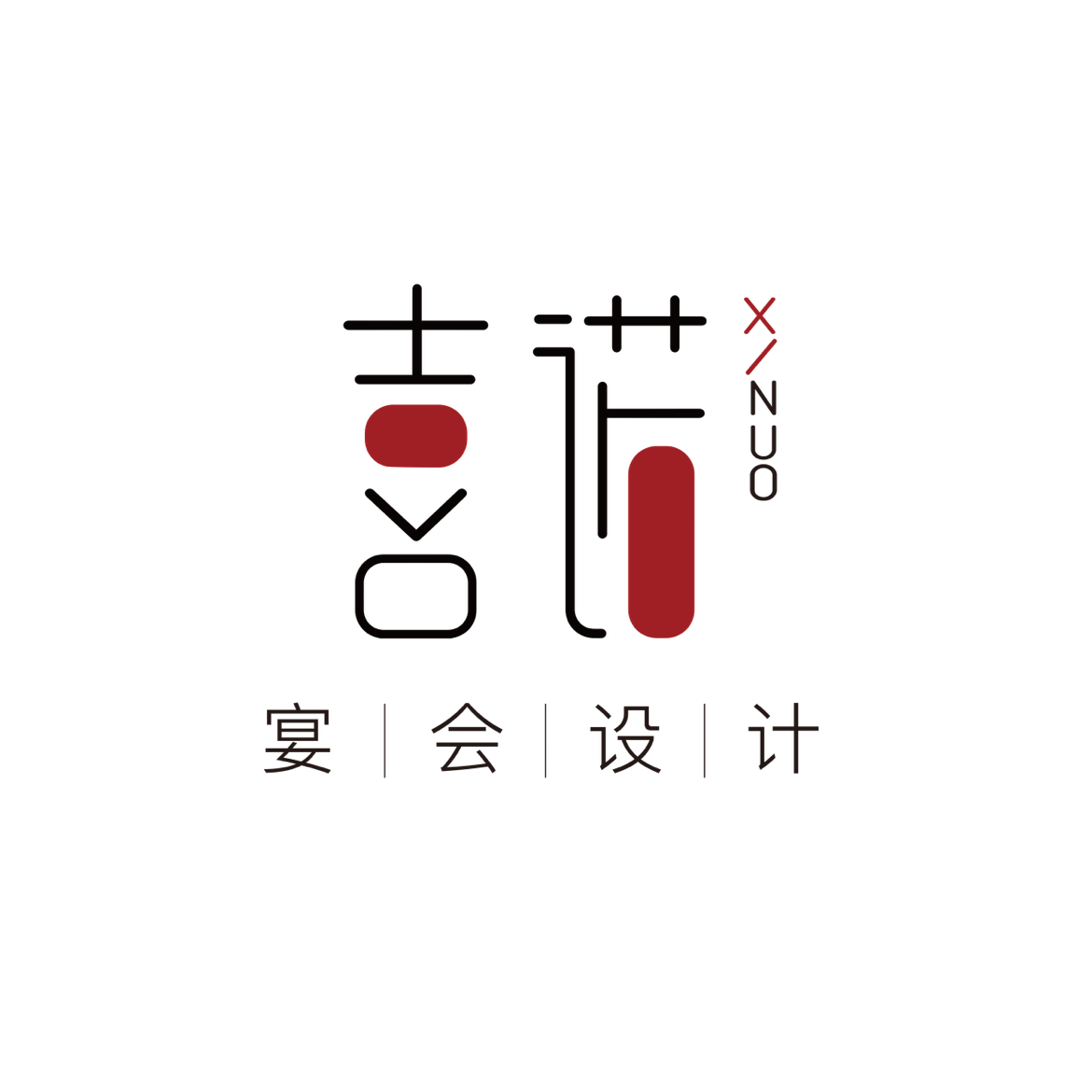 喜諾宴會(huì)設(shè)計(jì)