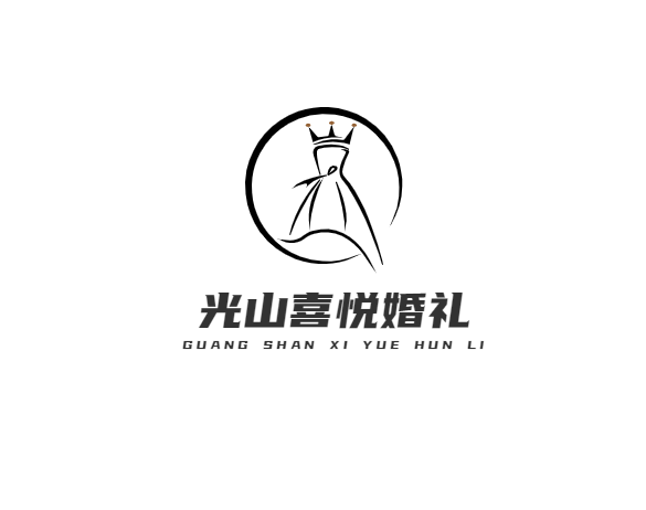 光山喜悦婚礼