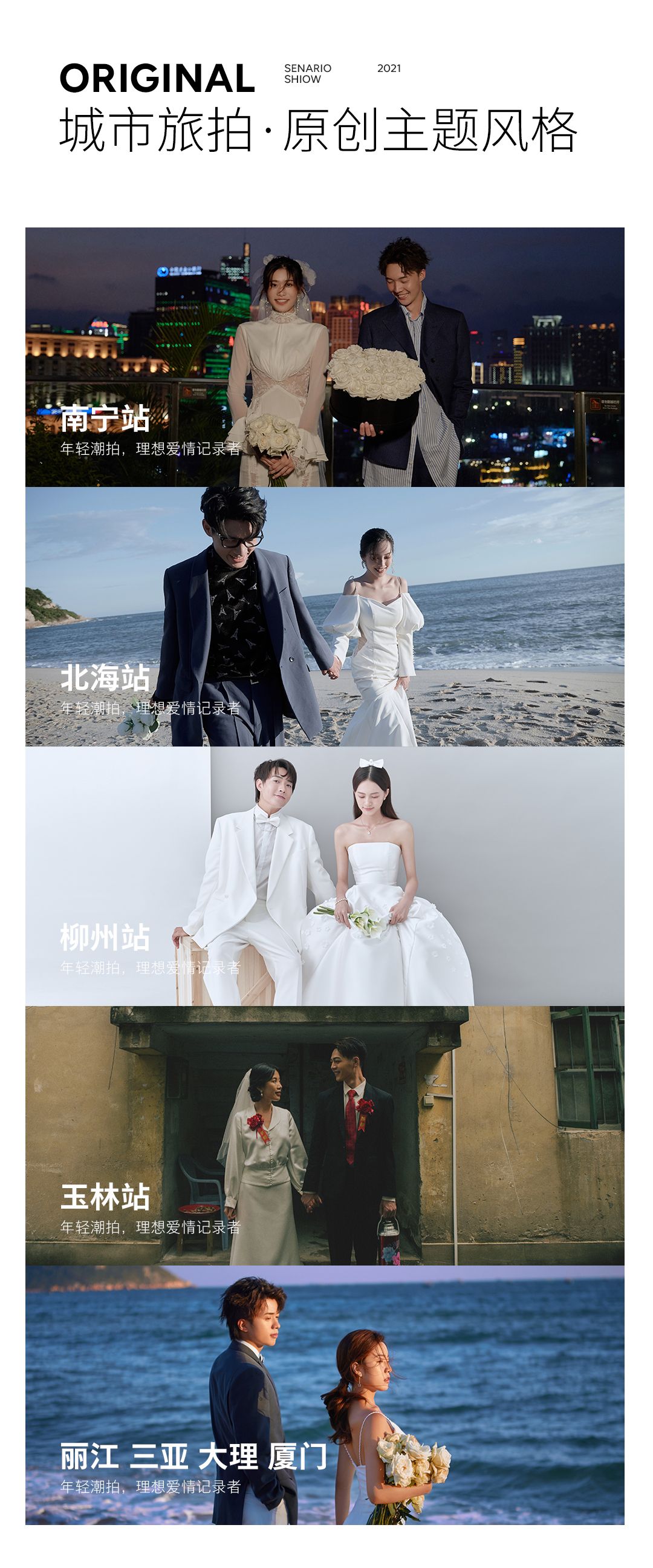 【北海拍婚紗照】套餐立減2000+送婚嫁禮包