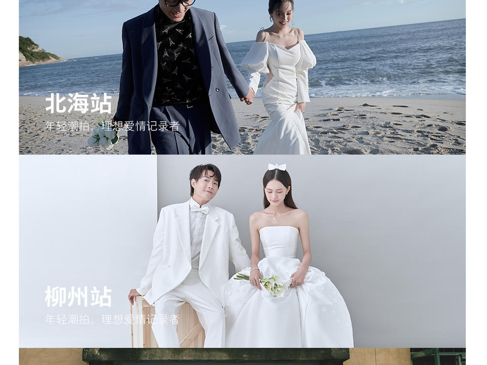 【北海拍婚纱照】套餐立减2000+送婚嫁礼包