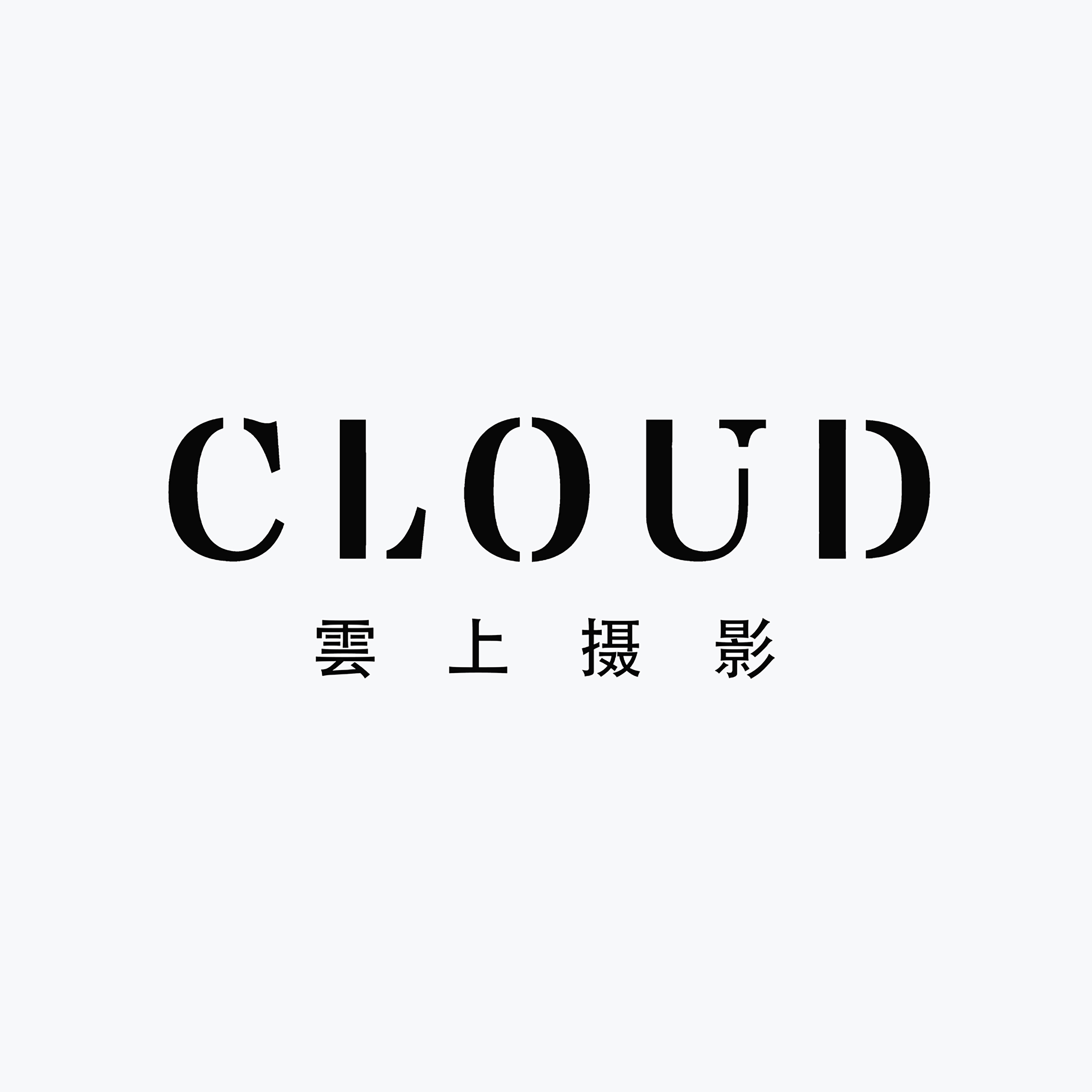 雲(yún)上攝影