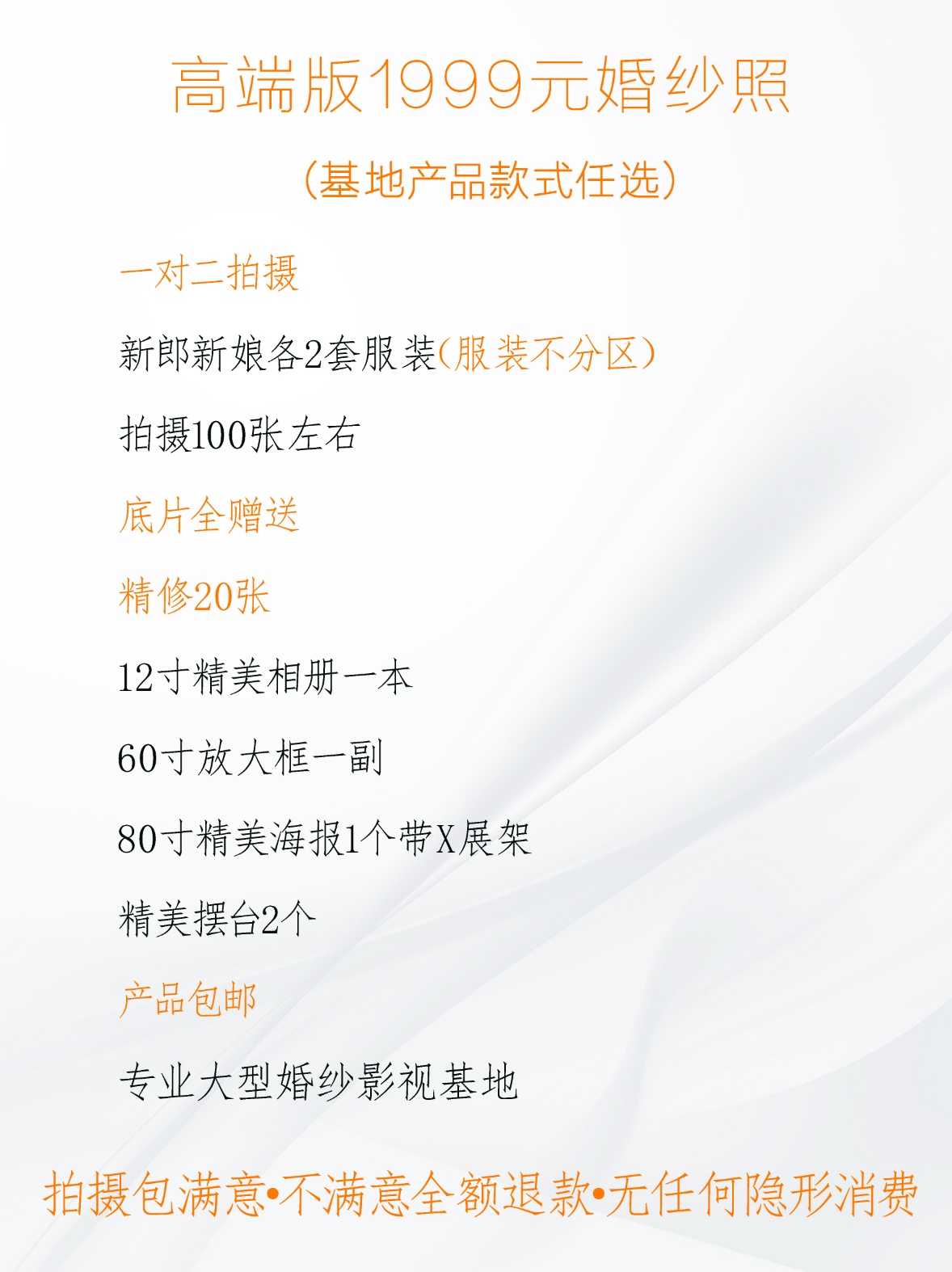 1999拍高端，2999拍豪华，婚纱照里的胖东来
