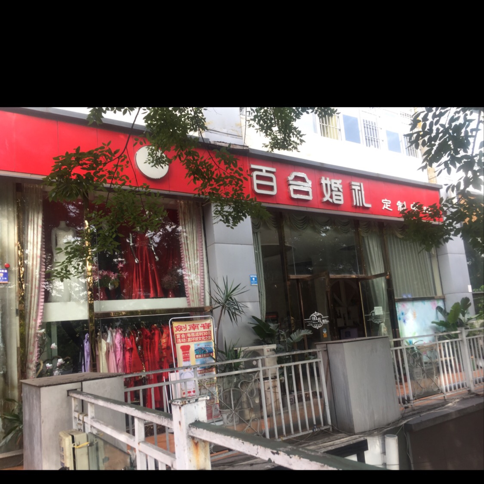 温江百合婚礼