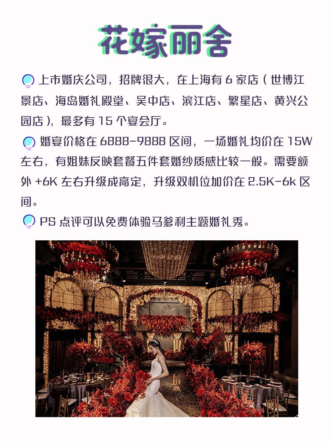 上海一站式婚礼盘点|已婚和备婚的姐妹进来讨论