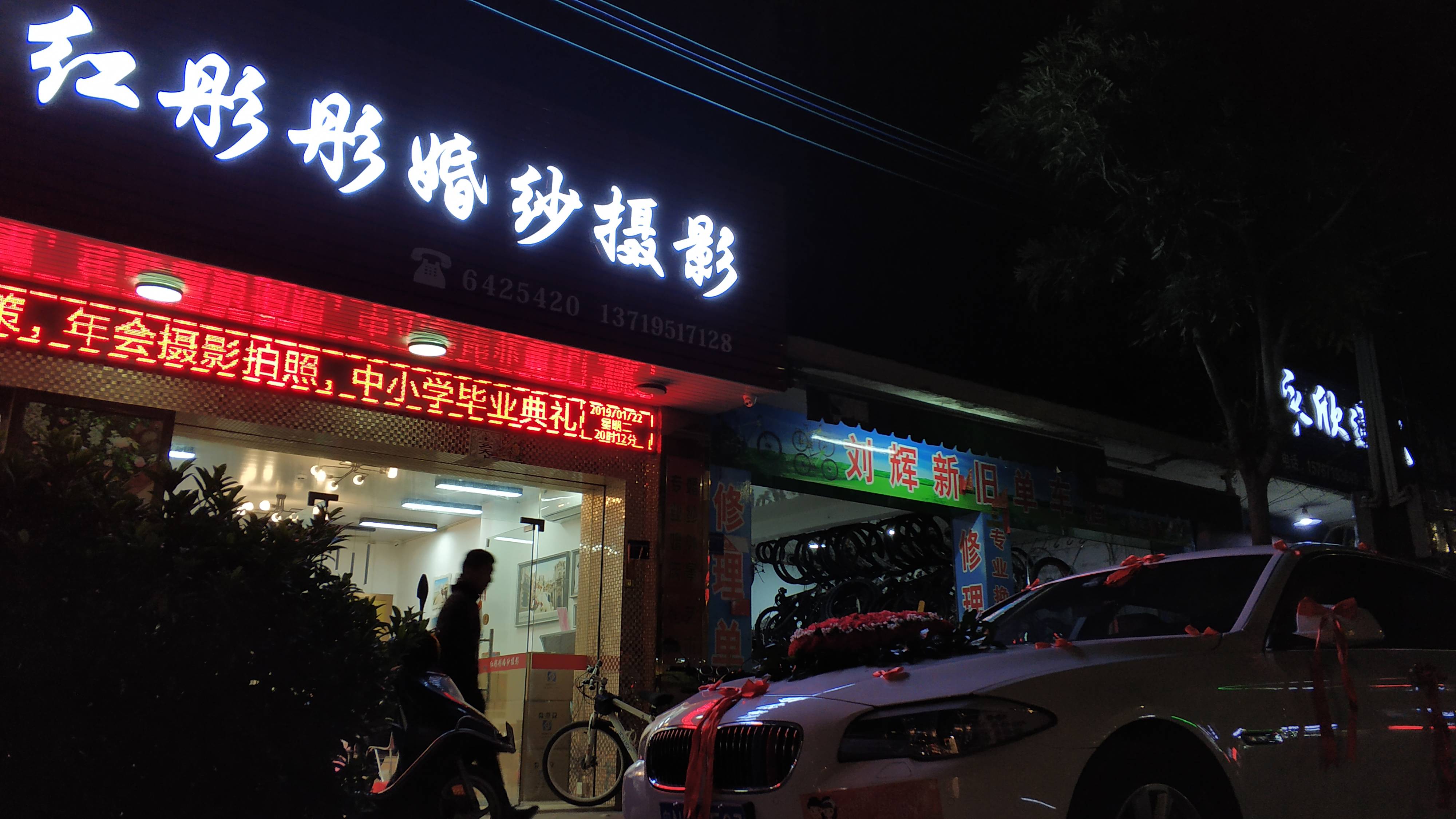 红彤彤婚纱摄影